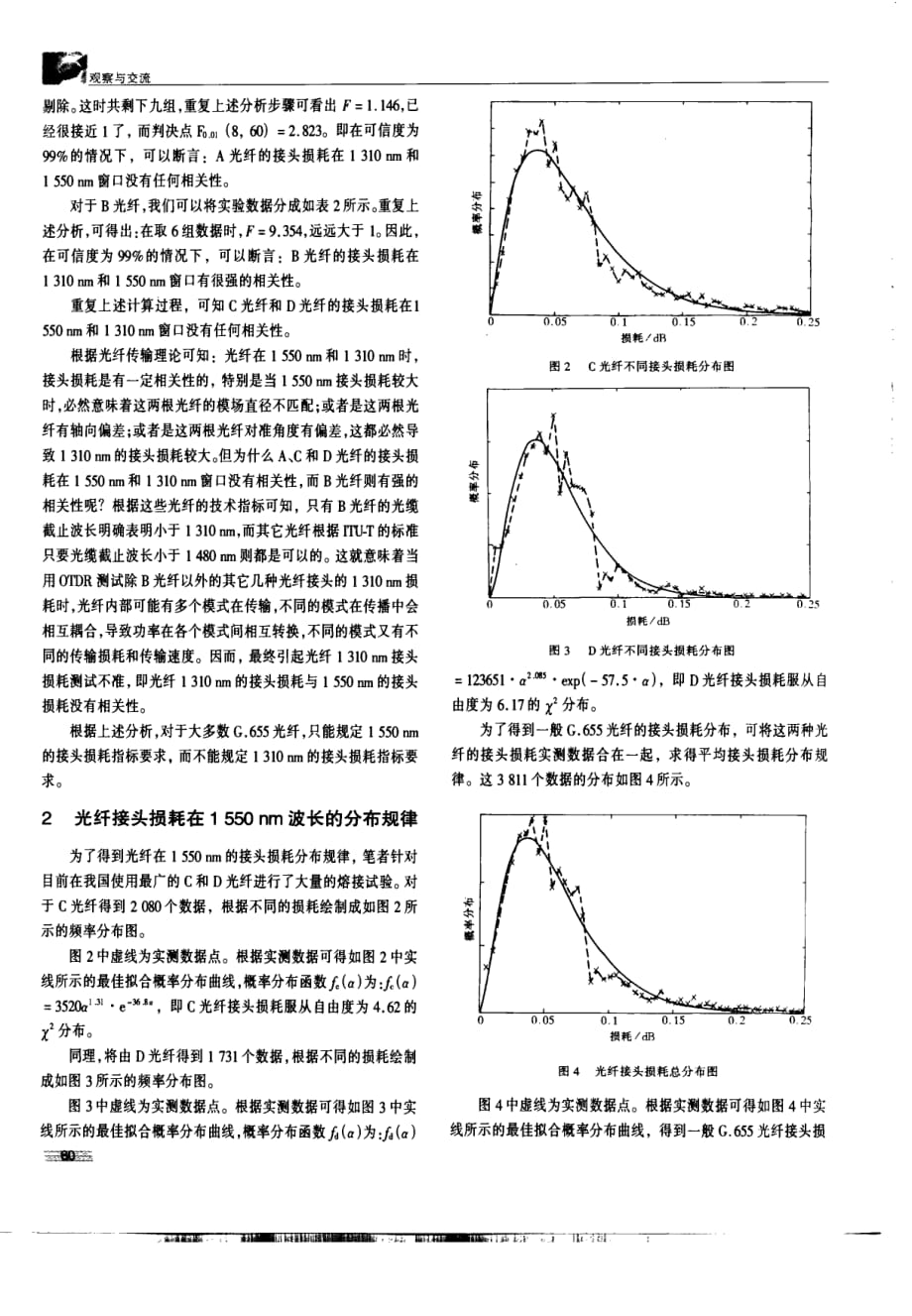 关于几种常用G655光纤接头损耗的统计分析_第3页