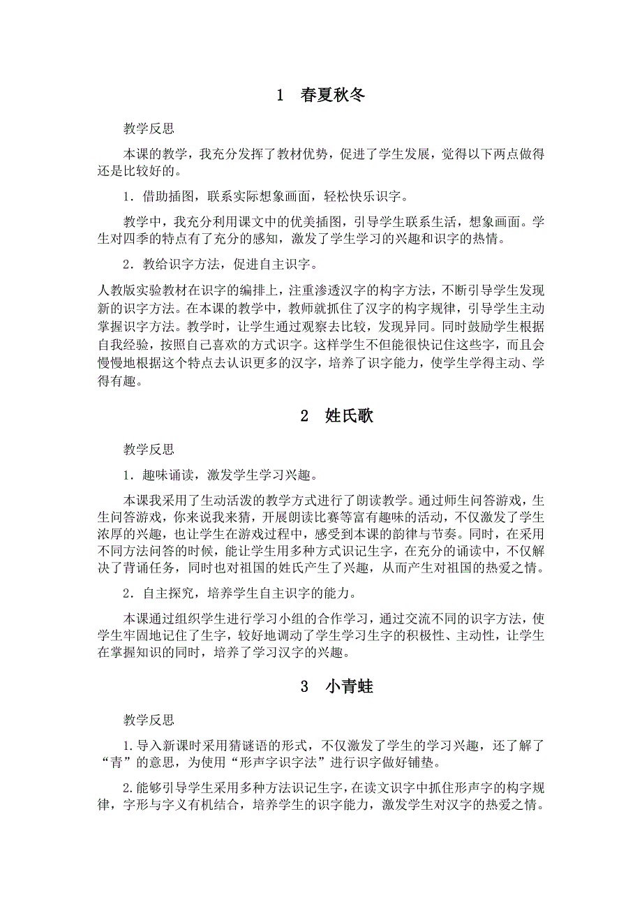 部编版一年级语文下册教学反思-一年级下学期语文教学反思_第1页