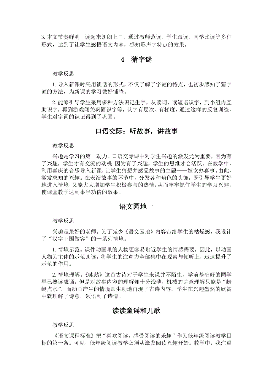 部编版一年级语文下册教学反思-一年级下学期语文教学反思_第2页