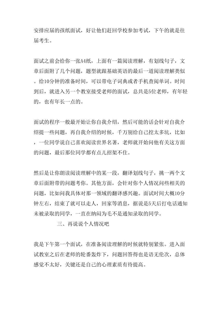 XX年北京师范大学翻译硕士考研复试流程_第2页