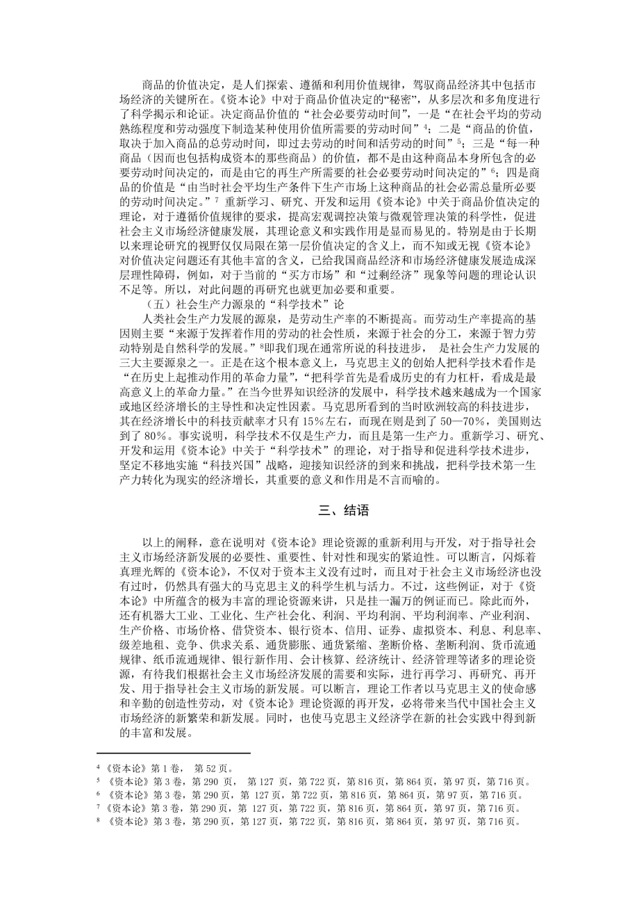 《资本论》与当代社会主义市场经济 论文_第3页