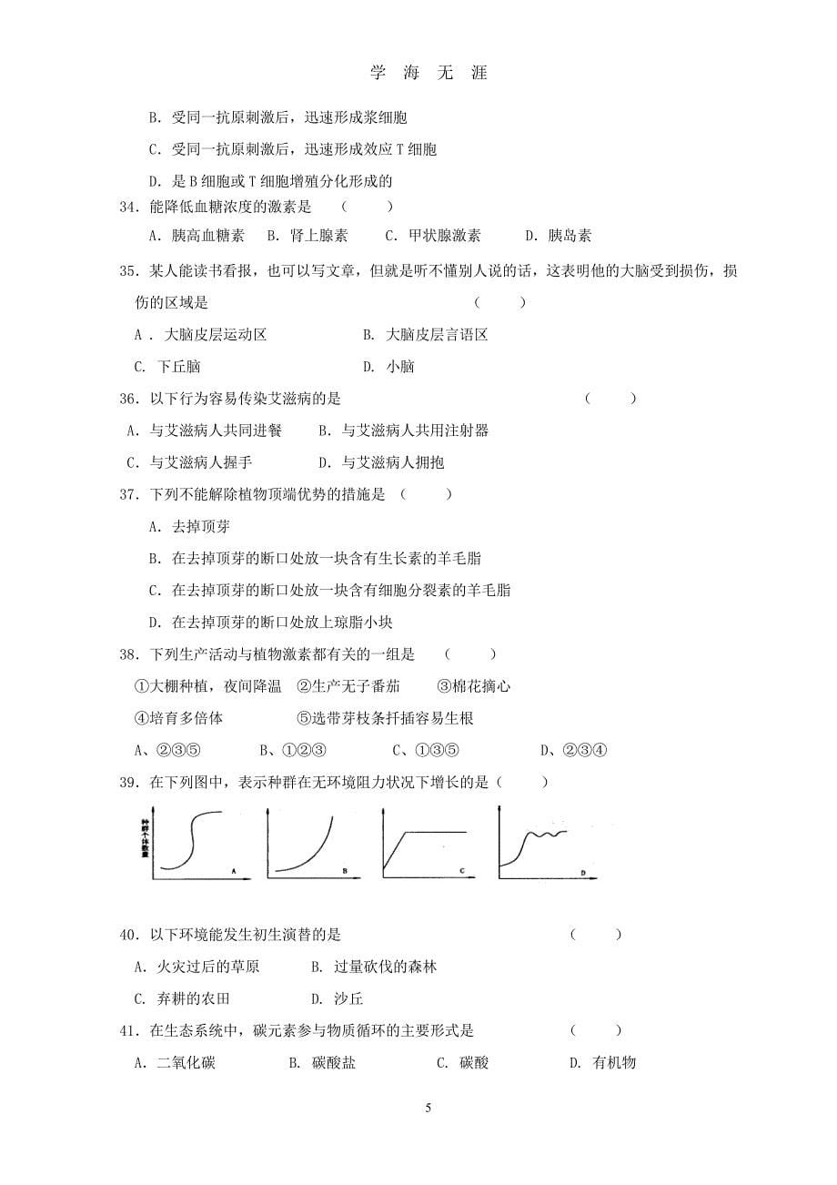 高中生物会考练习题(含答案)（2020年8月整理）.pdf_第5页