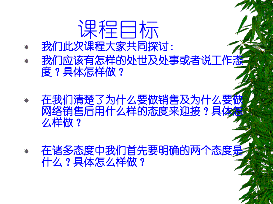 积极的心态激励课件_第2页