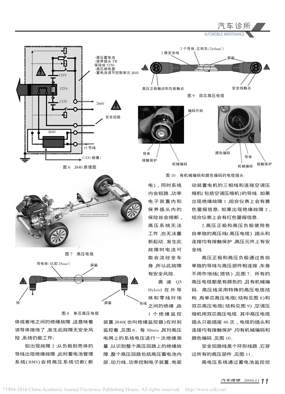 奥迪Q5混合动力车高电压防护技术分析_第3页