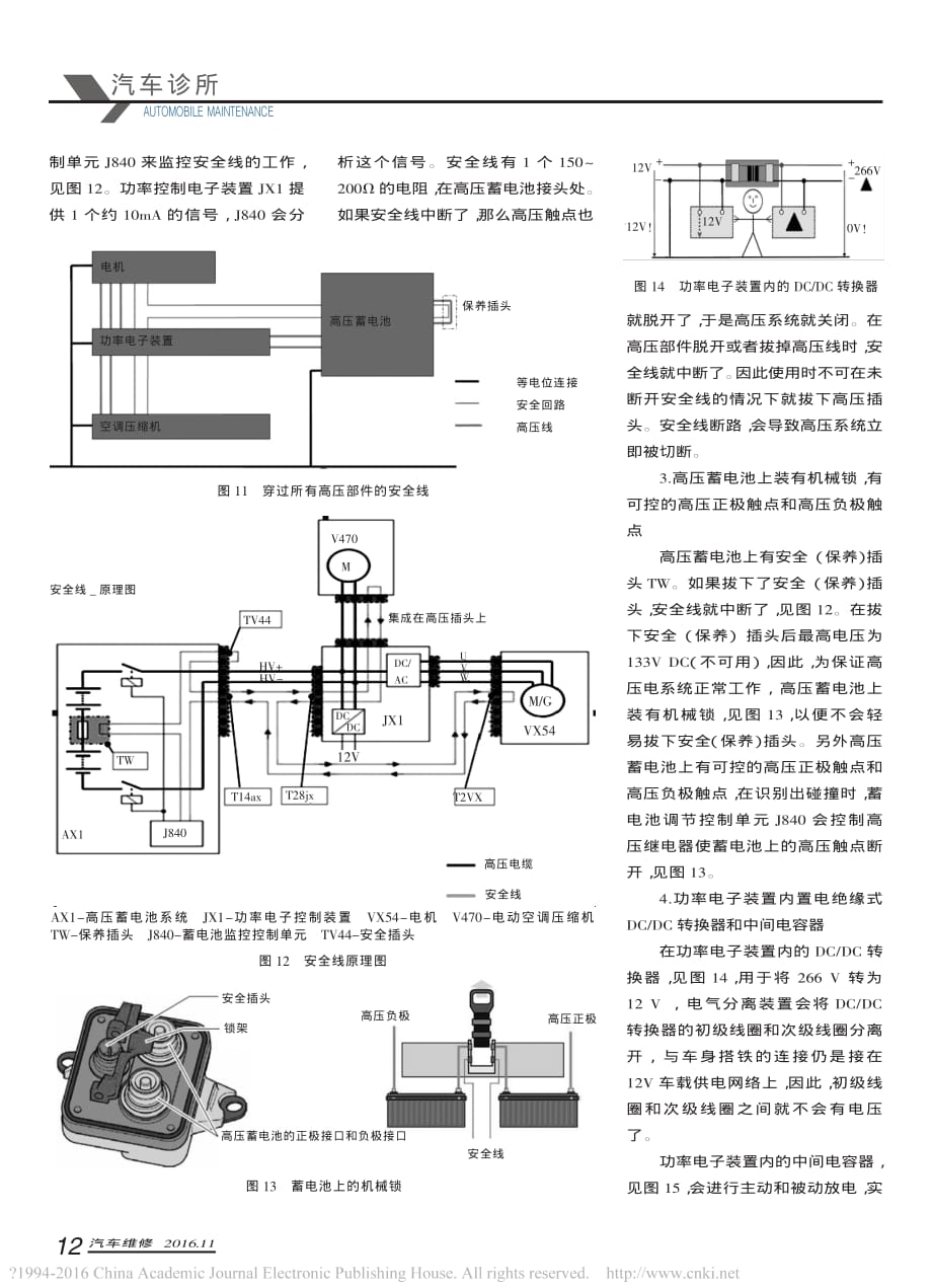 奥迪Q5混合动力车高电压防护技术分析_第4页