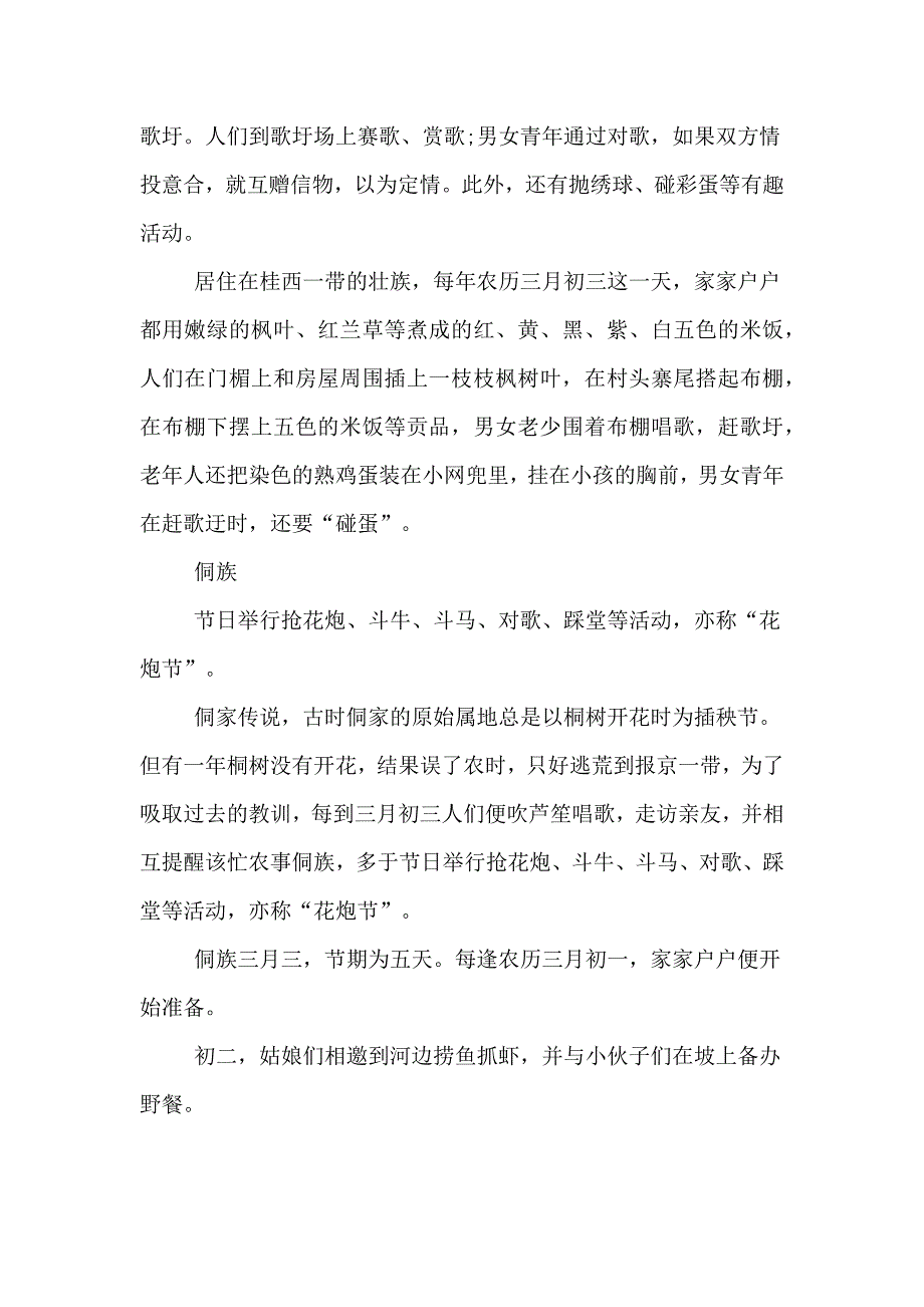 广西三月三XX范文_第4页