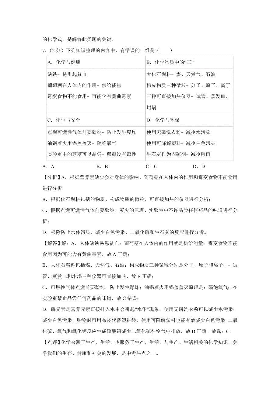 【化学】2019年江苏省宿迁市中考真题（解析版）_第5页
