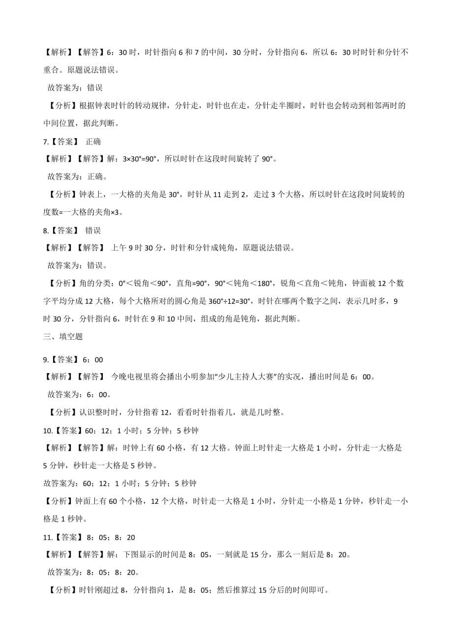 二年级下册数学一课一练-1.1时分秒 浙教版（含答案）_第5页