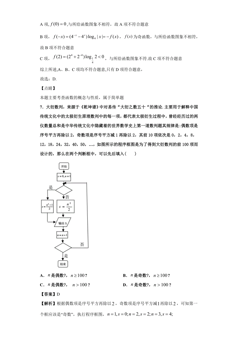 2020届河北省高三6月高考全仿真数学（理）试题【含答案】_第4页