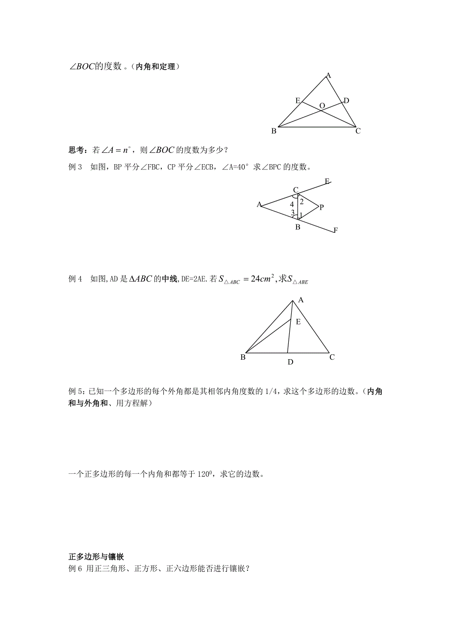 初中数学三角形教案.._第2页