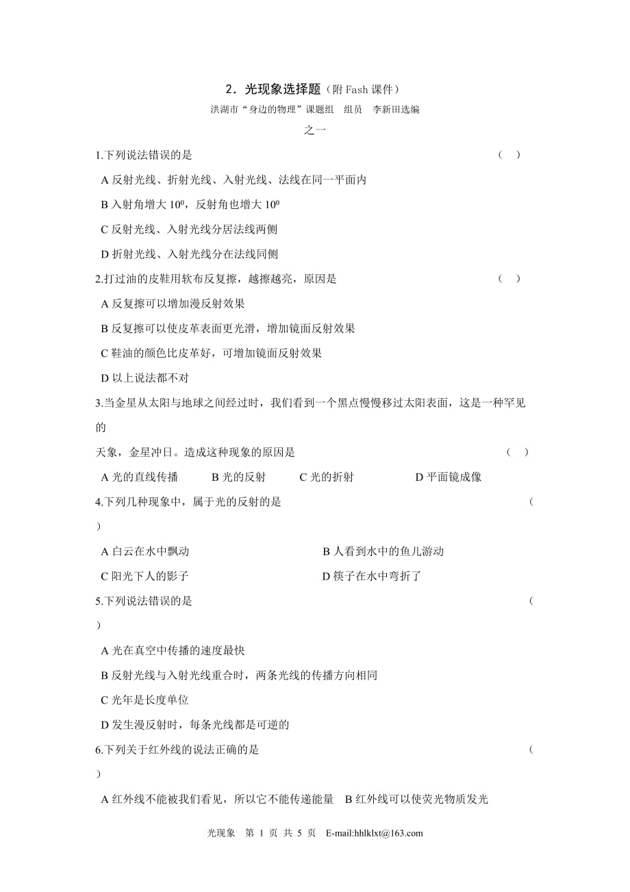 2.光现象选择题.doc_第1页