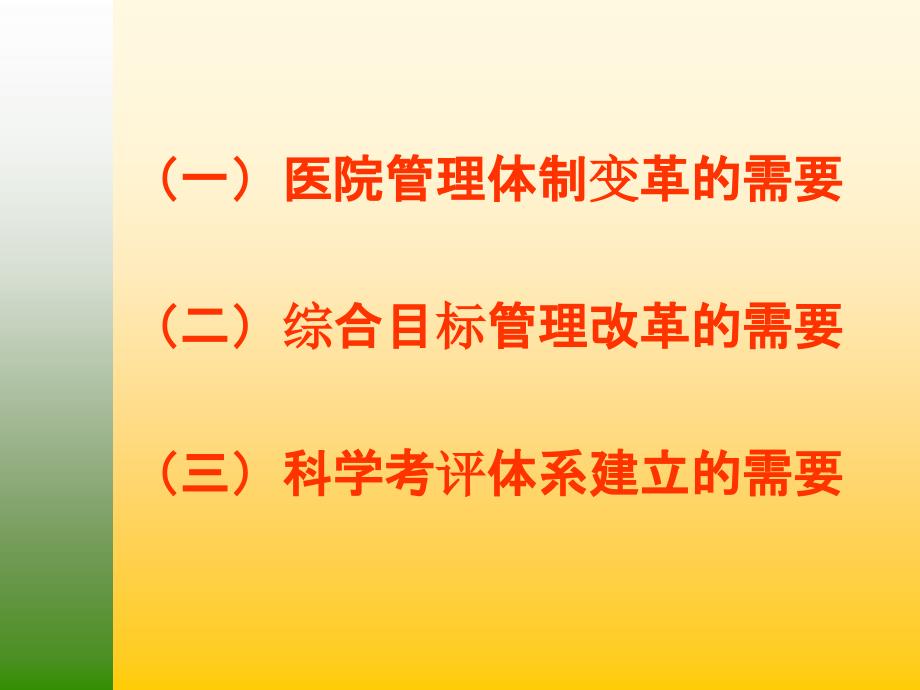 某某医院业绩评价体系建设ppt课件_第4页