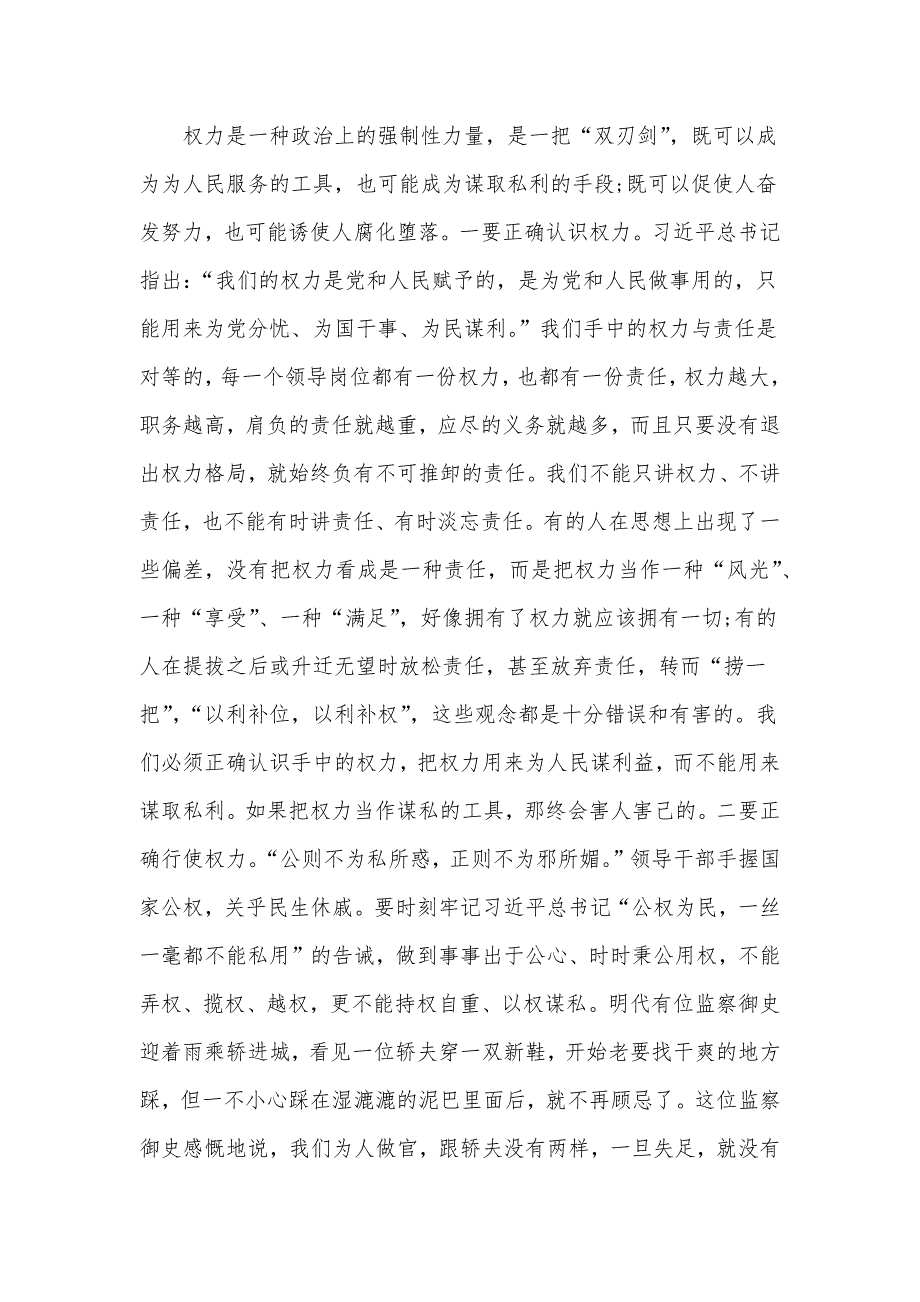 纪委书记(纪检组长)在新任职领导干部任前集体廉政谈话会议上的讲话材料3篇_第3页