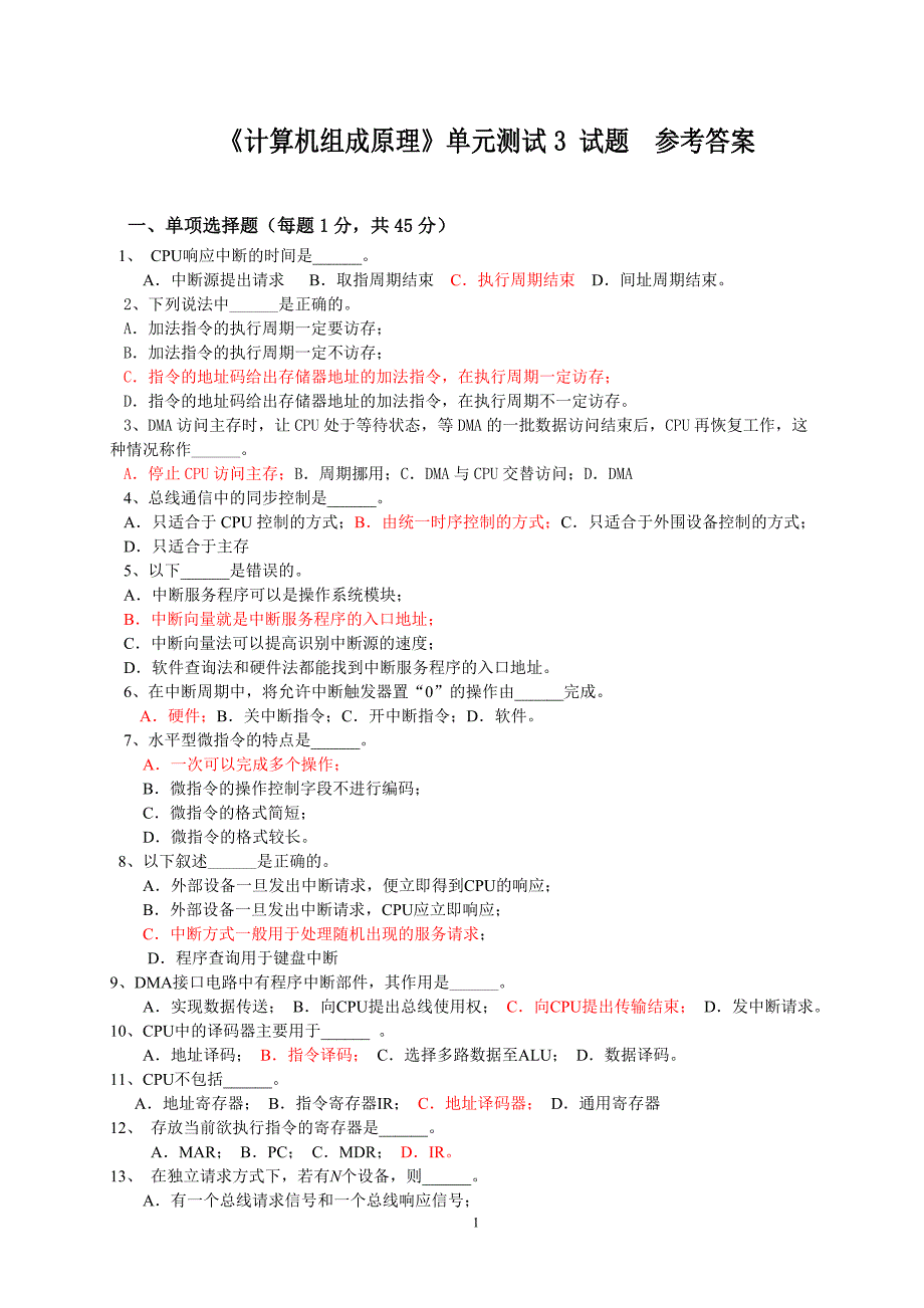 计算机组成原理 单元测试3 参考答案_第1页