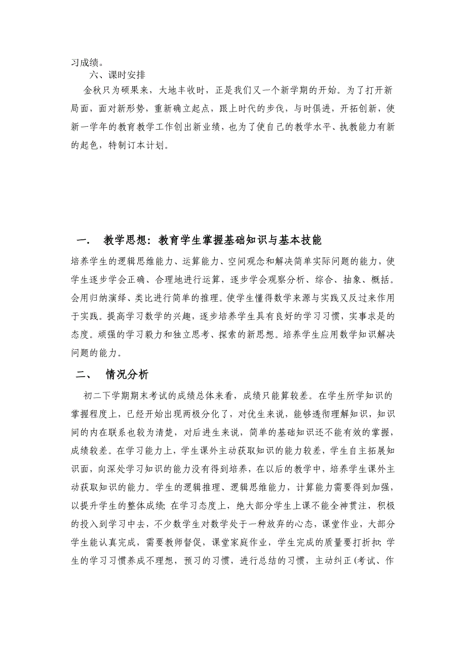 九年级数学人教版上学期教学计划_第2页