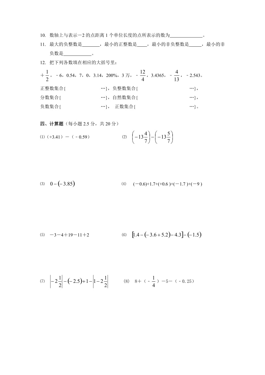 第一章《有理数》1.3有理数的加减法练习题1.doc_第2页