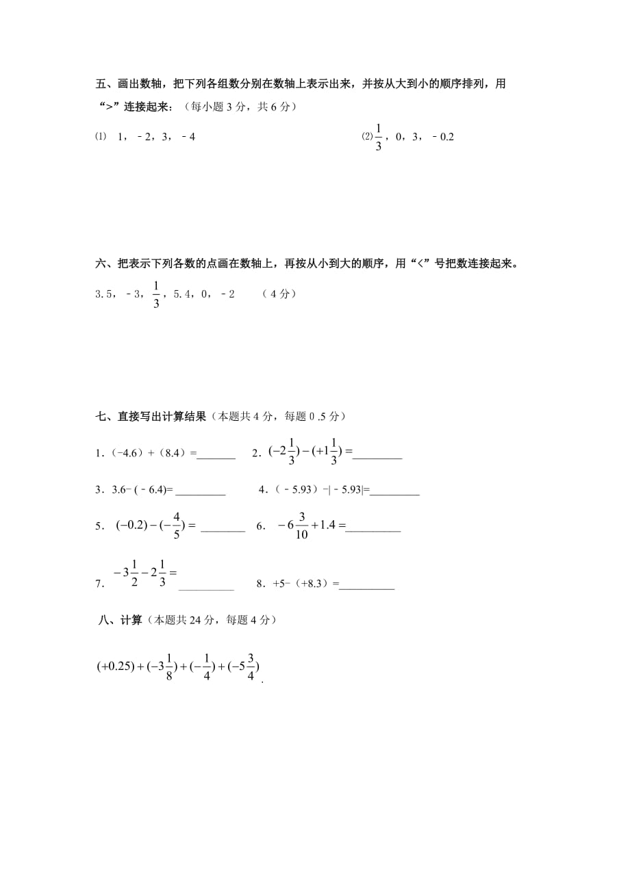 第一章《有理数》1.3有理数的加减法练习题1.doc_第3页