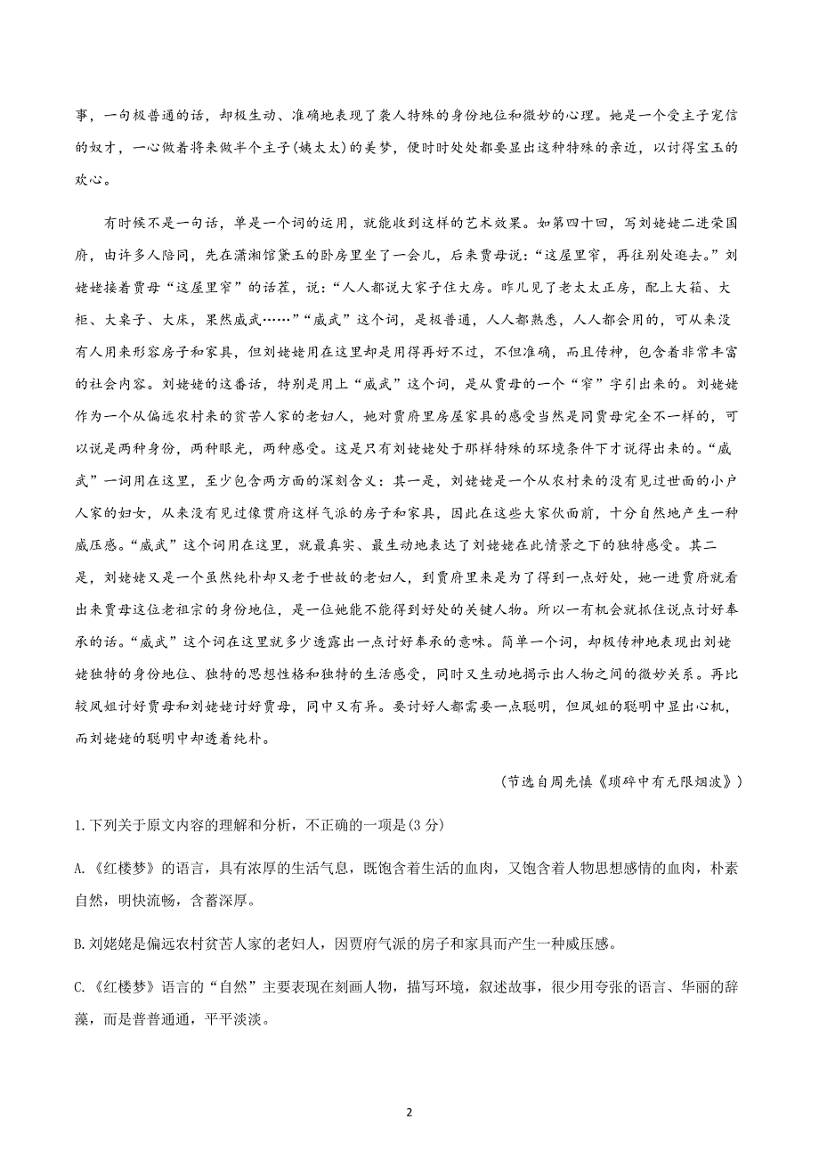 云南省保山市中小学2019-2020学年高一下学期期末教育教学质量监测语文试题 Word版_第2页