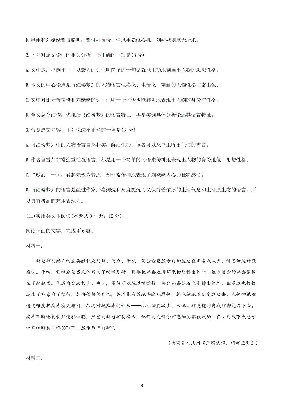 云南省保山市中小学2019-2020学年高一下学期期末教育教学质量监测语文试题 Word版_第3页