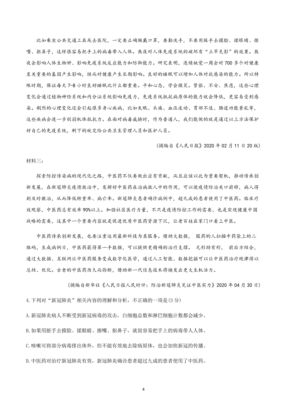 云南省保山市中小学2019-2020学年高一下学期期末教育教学质量监测语文试题 Word版_第4页