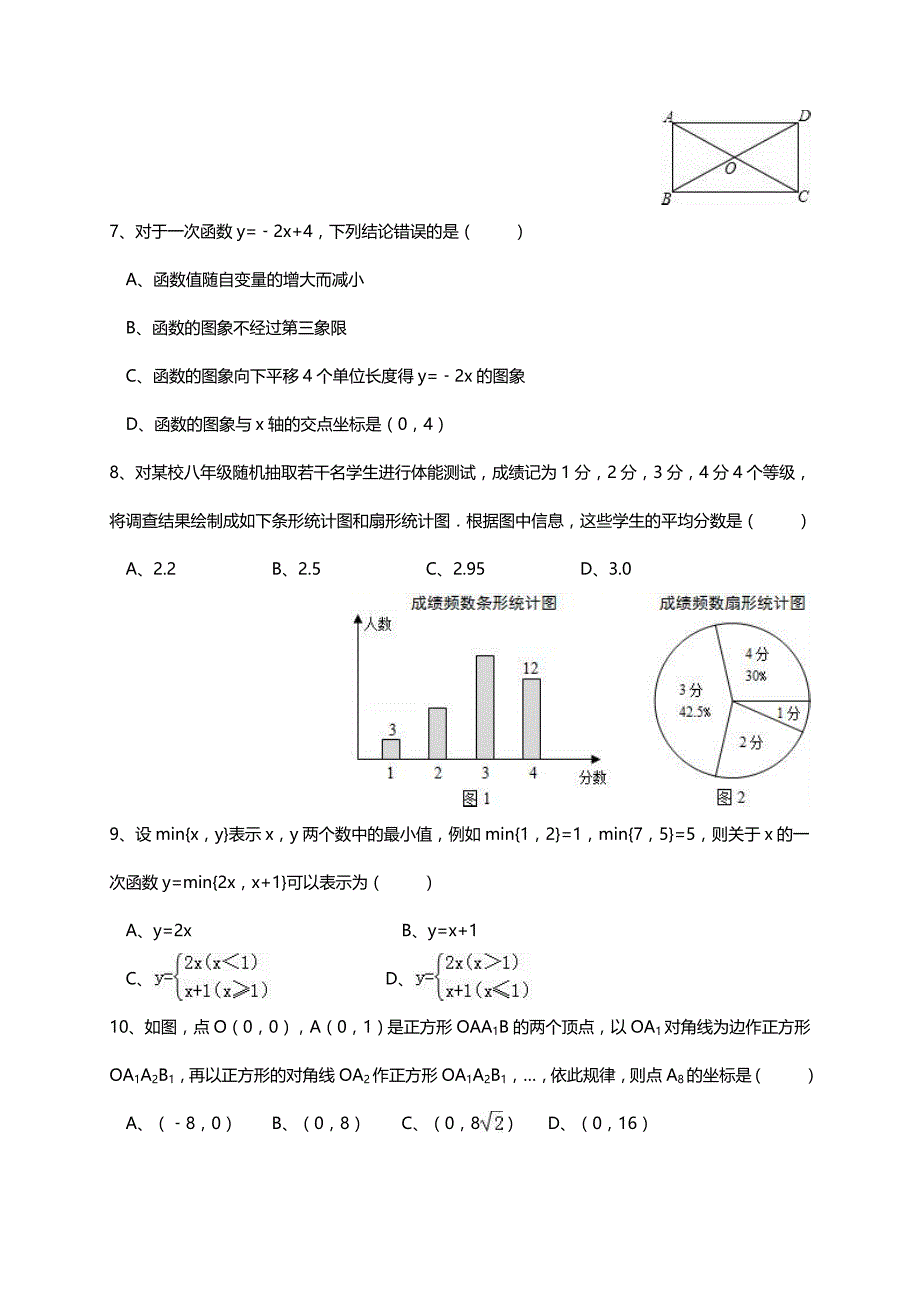 人教版八年级下册数学 期末模拟测试【含答案】_第2页