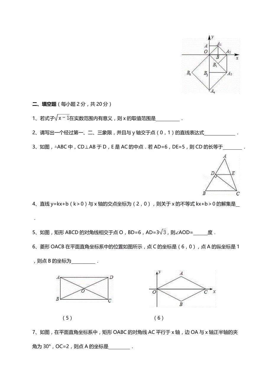 人教版八年级下册数学 期末模拟测试【含答案】_第3页