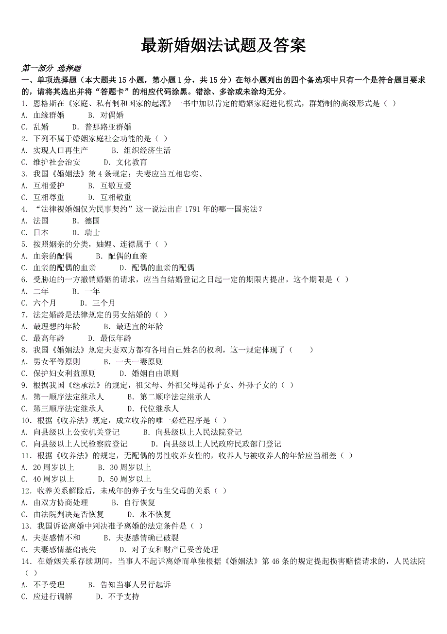 最新婚姻法试题及答案._第1页