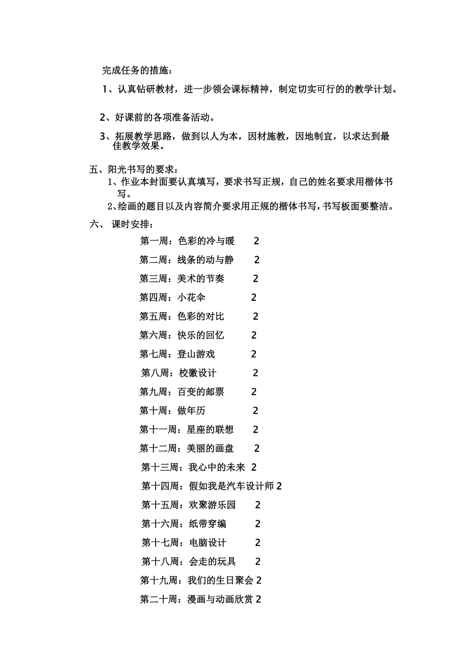 小学四年级上册美术教学计划_第2页