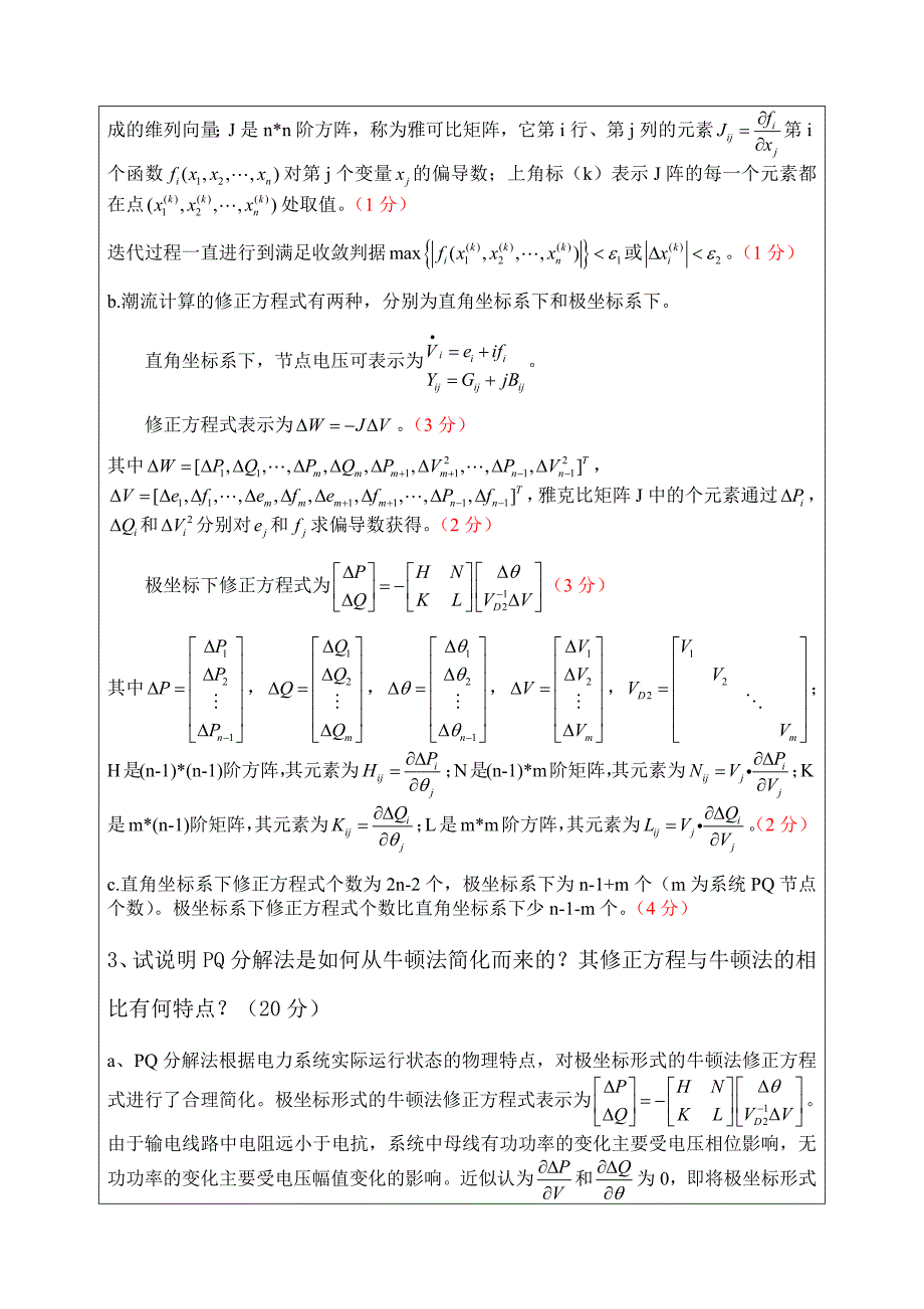17150编号四川大学电力系统计辅期末考试13_第3页