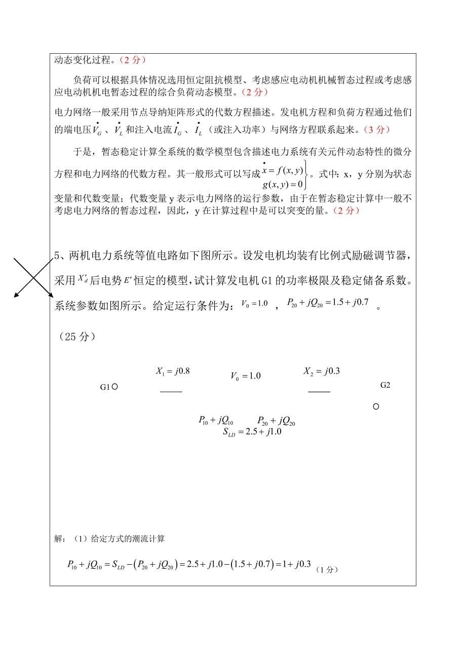 17150编号四川大学电力系统计辅期末考试13_第5页