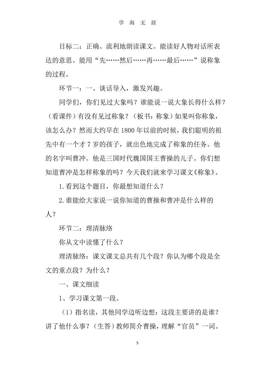 部编新人教版二年级语文上册第三单元教材分析及教学设计（2020年8月整理）.pdf_第5页