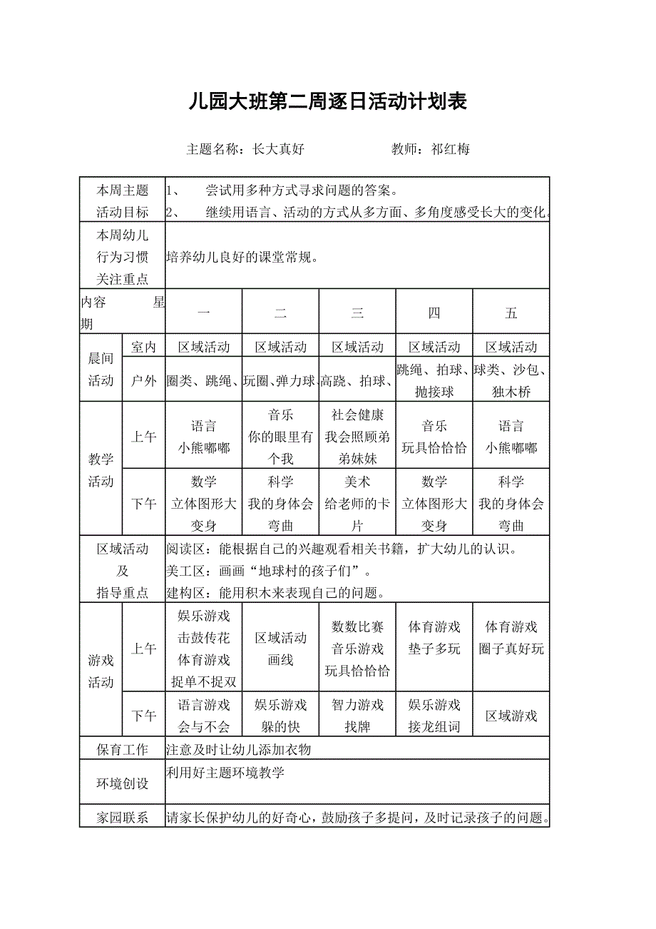 大班周计划表1._第2页