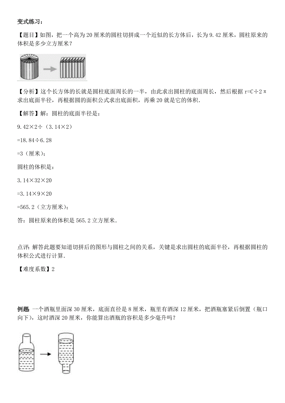 人教版六年级下册数学试题-同步讲练：圆柱的体积（解析版）_第4页