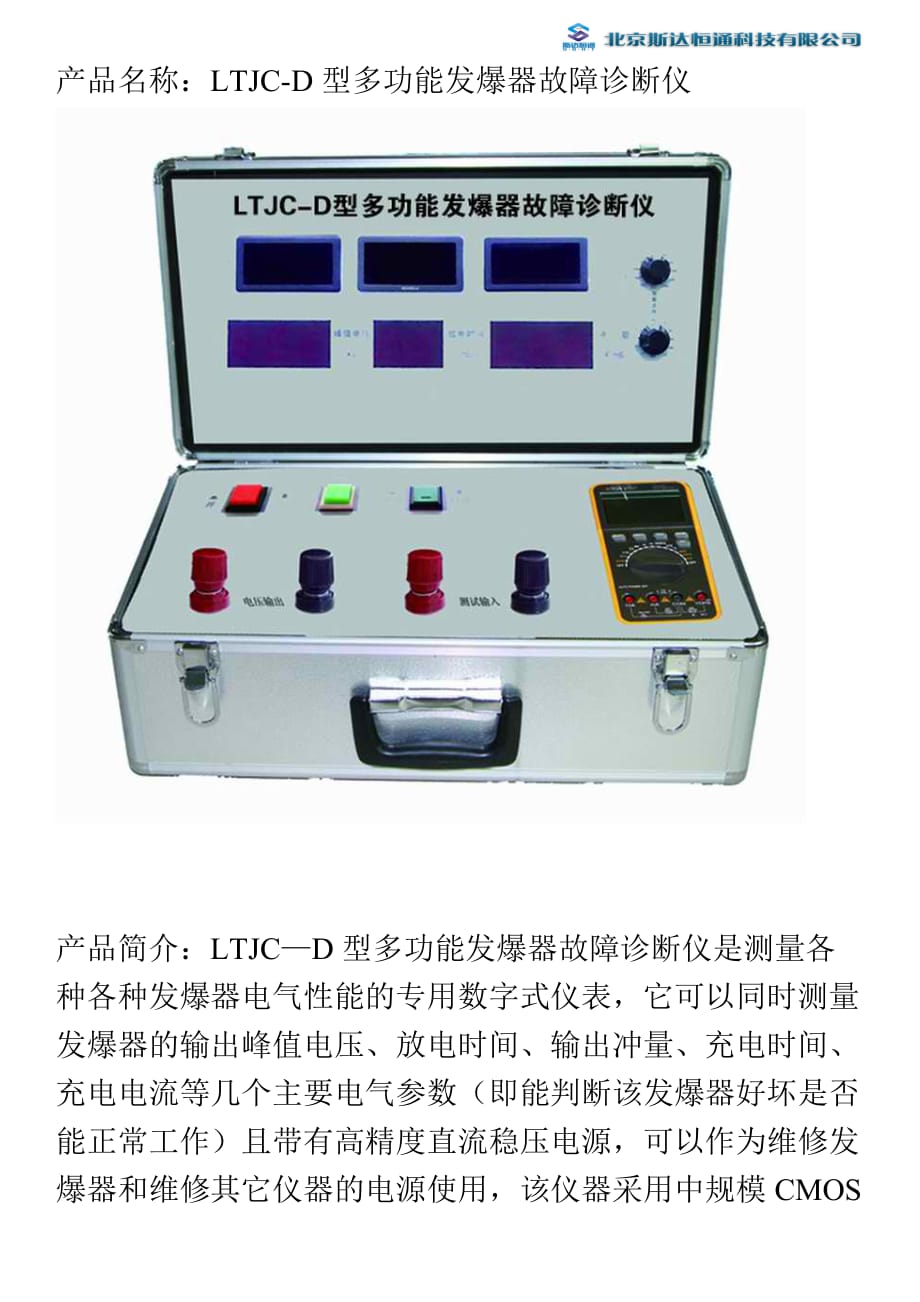 LTJC-D型多功能发爆器故障诊断仪使用说明书_第2页