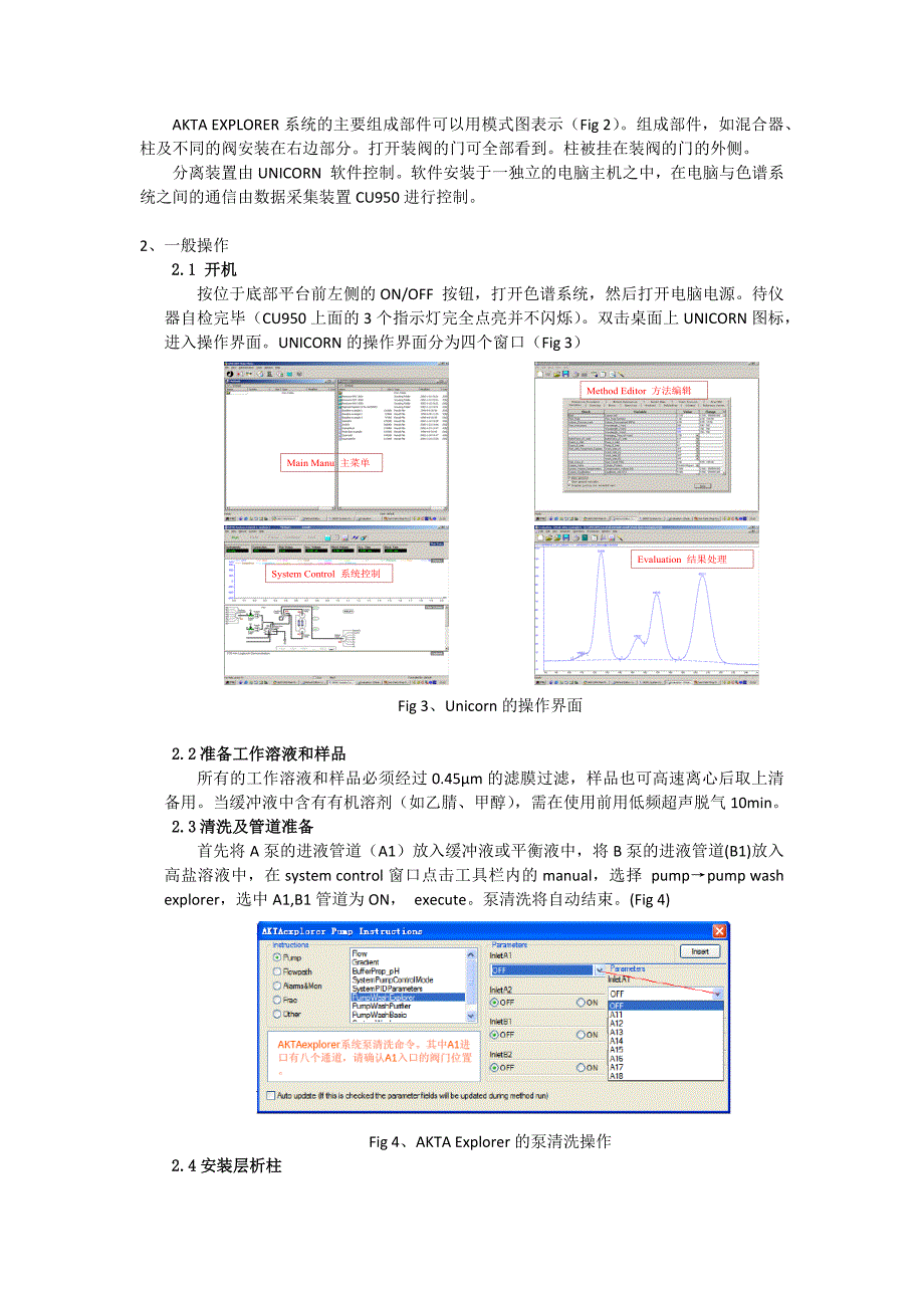 AKTA蛋白纯化系统操作_第2页