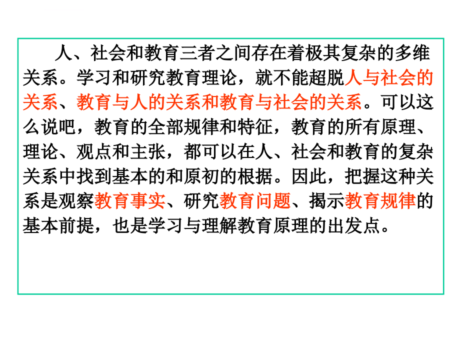 第二节教育与社会发展的关系课件_第3页