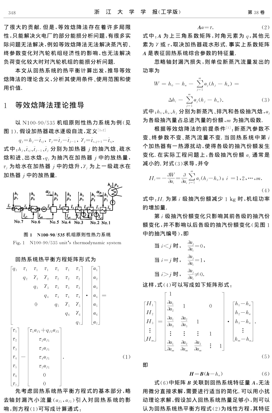 等效焓降法理论剖析_第2页