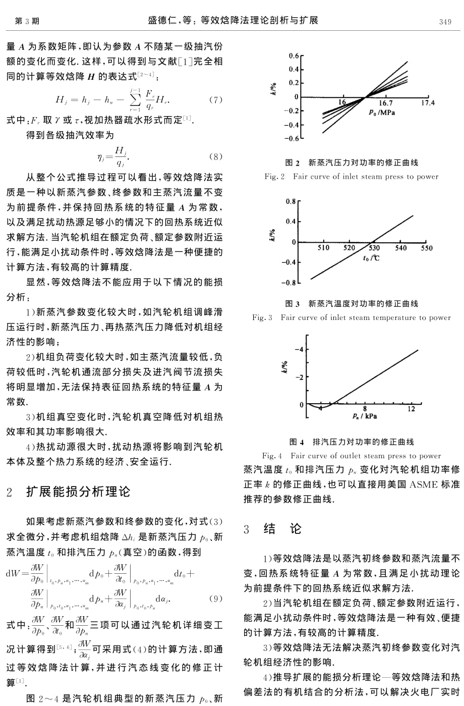 等效焓降法理论剖析_第3页