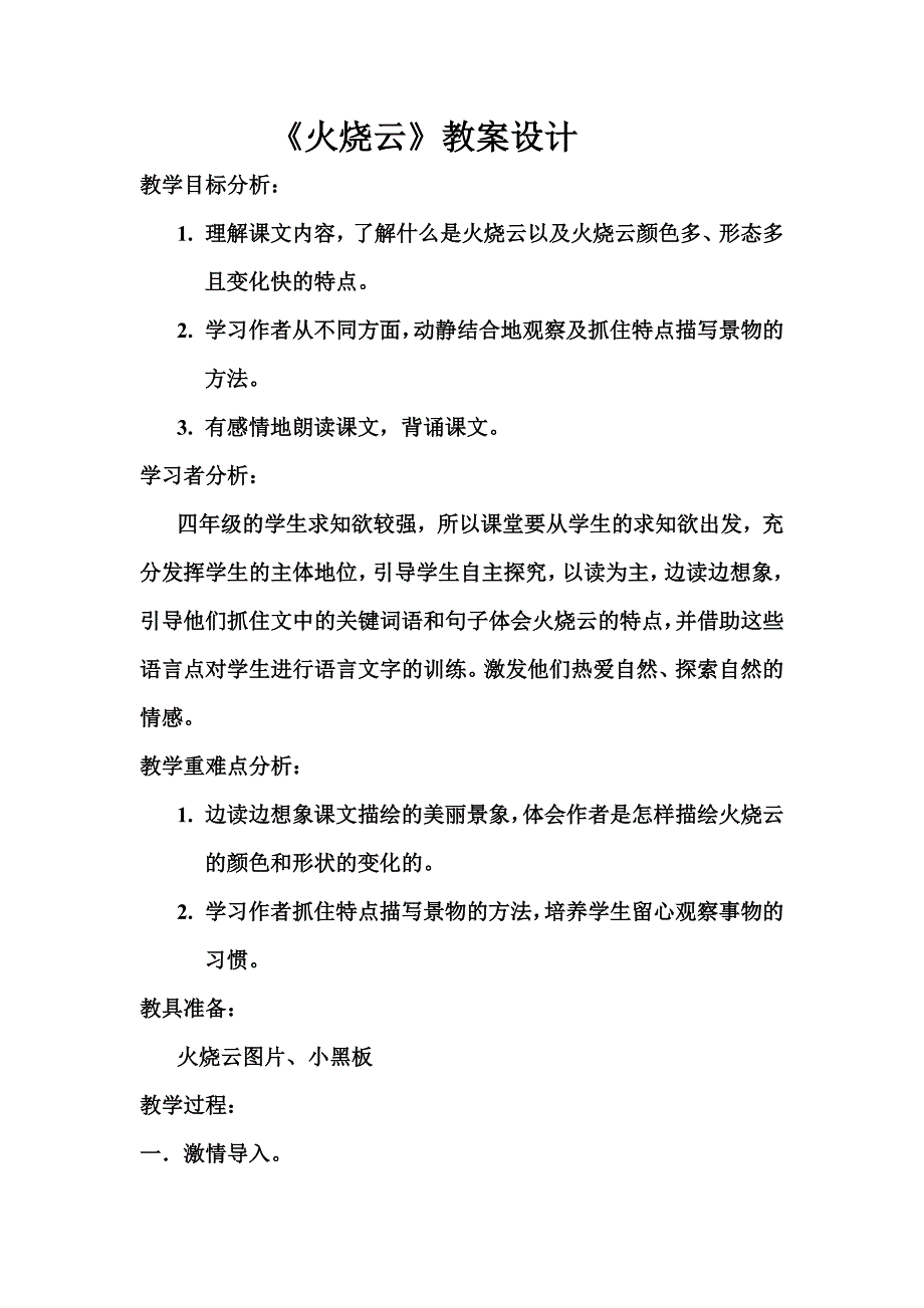 《火烧云》》教学设计_第1页