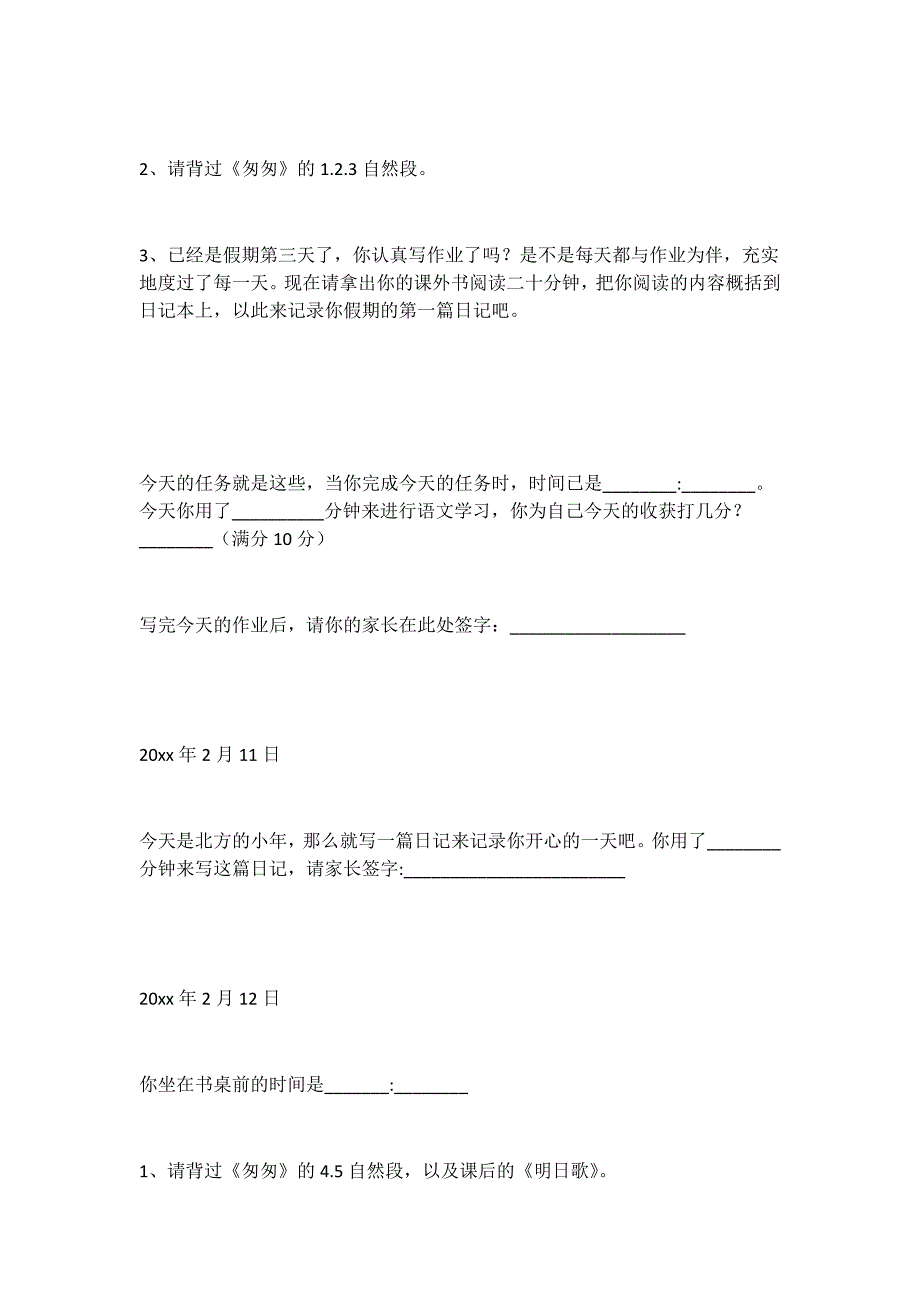 2020年人教版小学六年级语文寒假作业_第4页