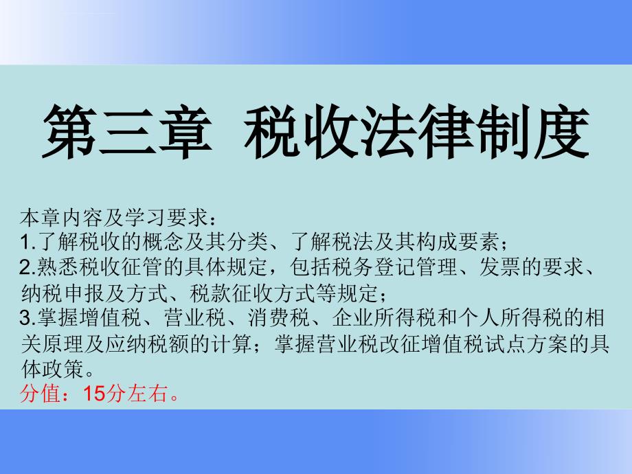 税收法律制度第一节第二节课件_第2页