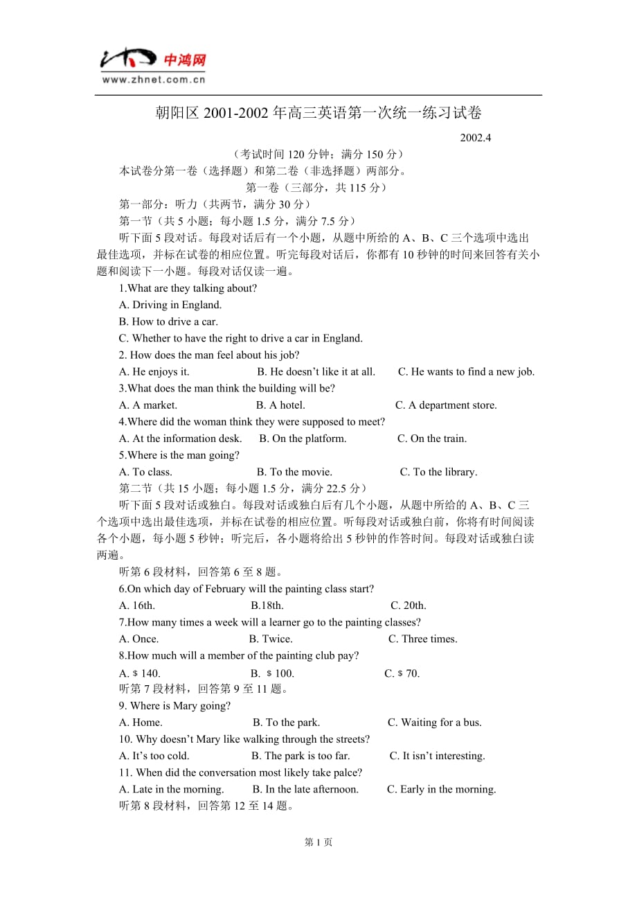 朝阳区2001-2002年高三英语第一次统一练习试卷.doc_第1页