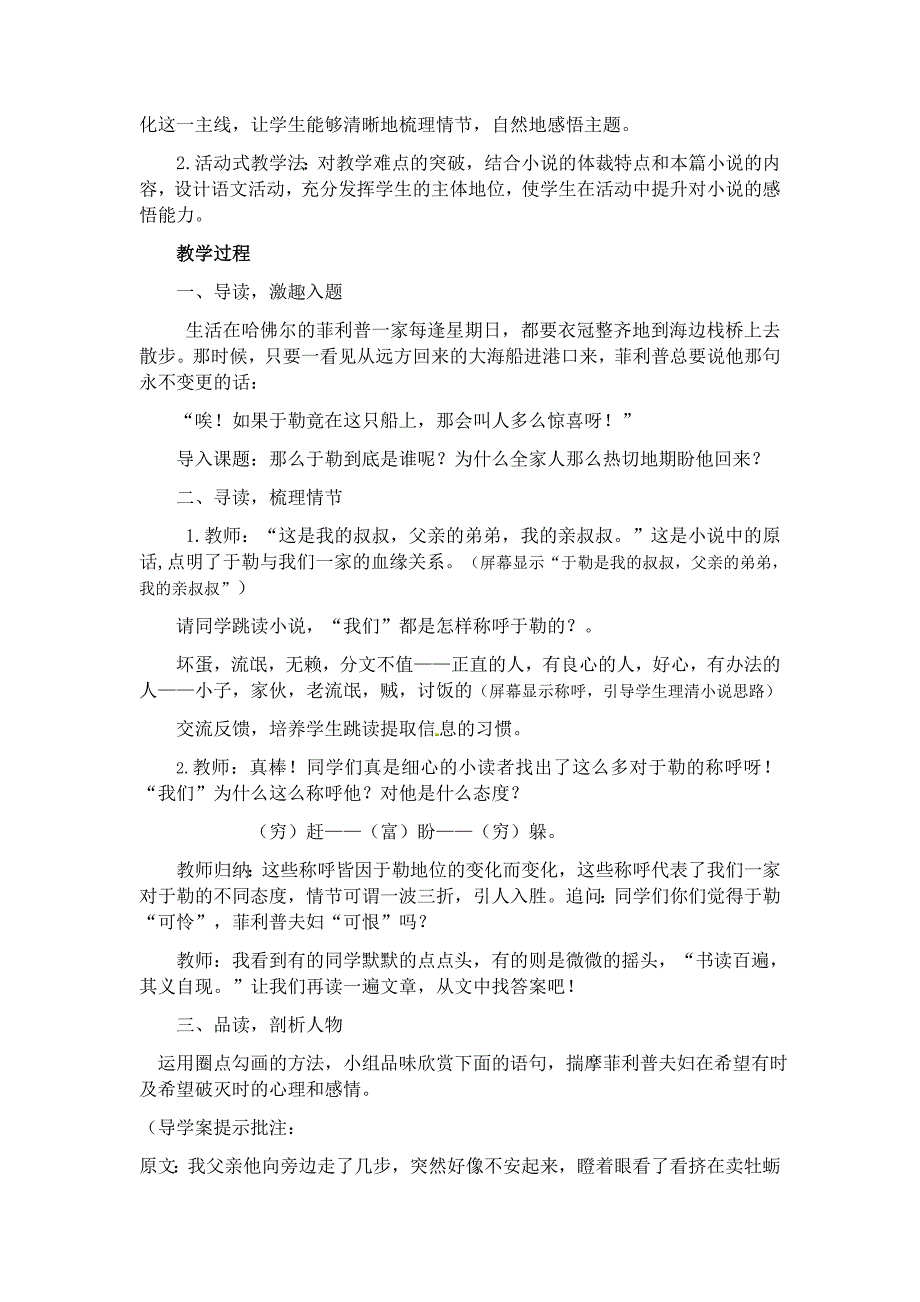 《我的叔叔于勒》优质课教学设计_第2页