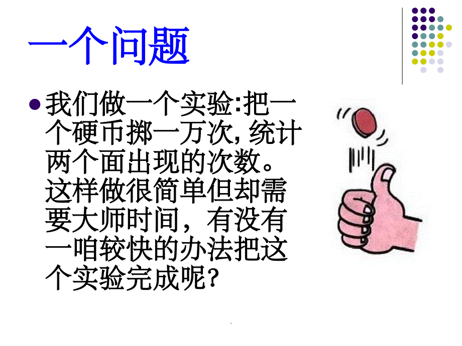 数学建模之计算机仿真ppt课件_第2页