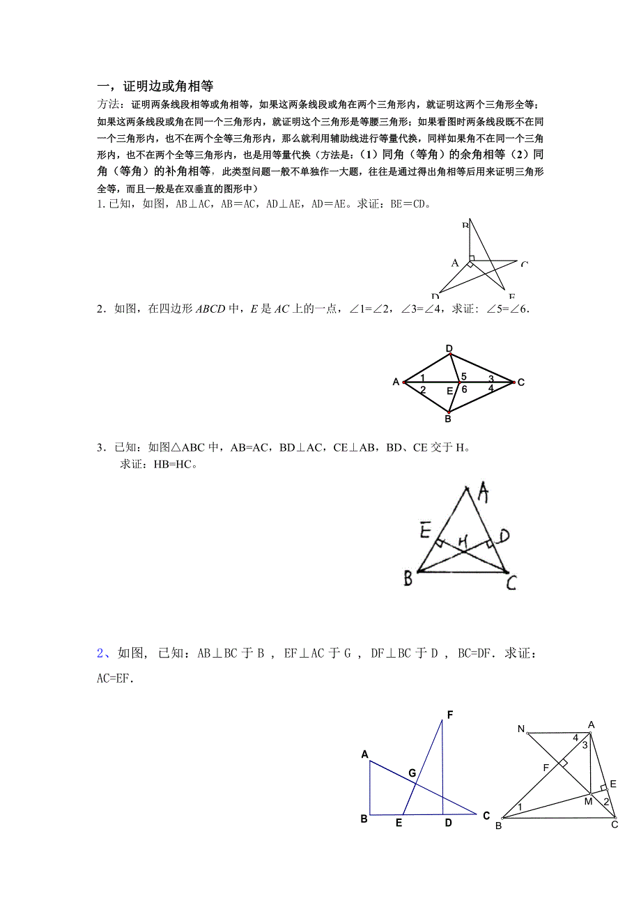.全等三角形题型归纳(经典完整)_第1页
