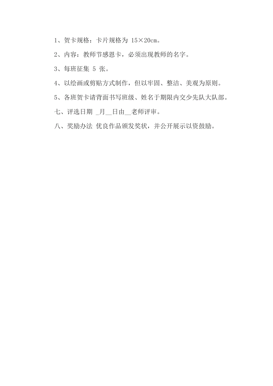 2020立德树人奋进担当教育脱贫托举希望主题活动方案3_第2页