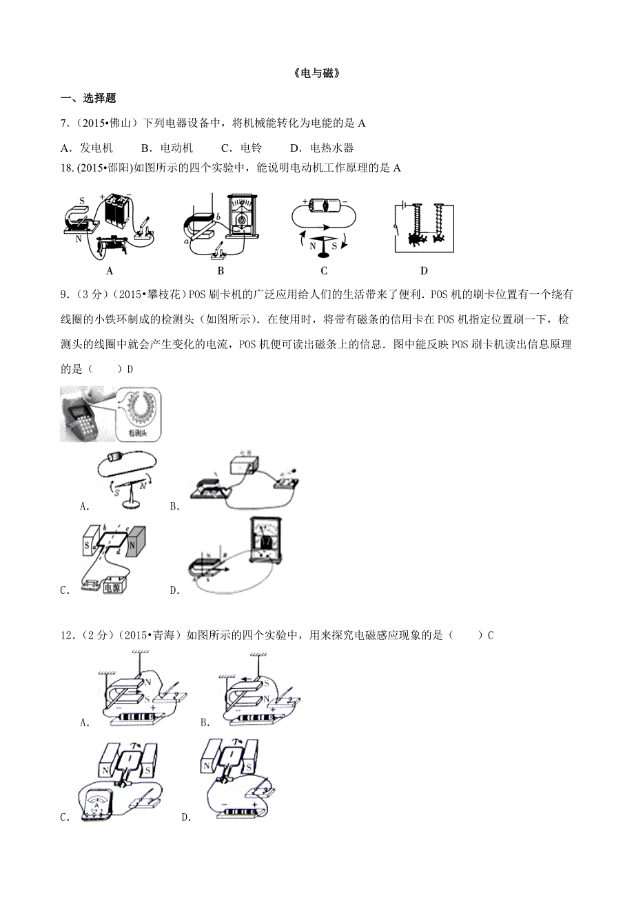 2015年中考物理110套试题分类汇编《电与磁》._第1页