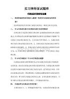 实习律师常见典型面试试题归类整理