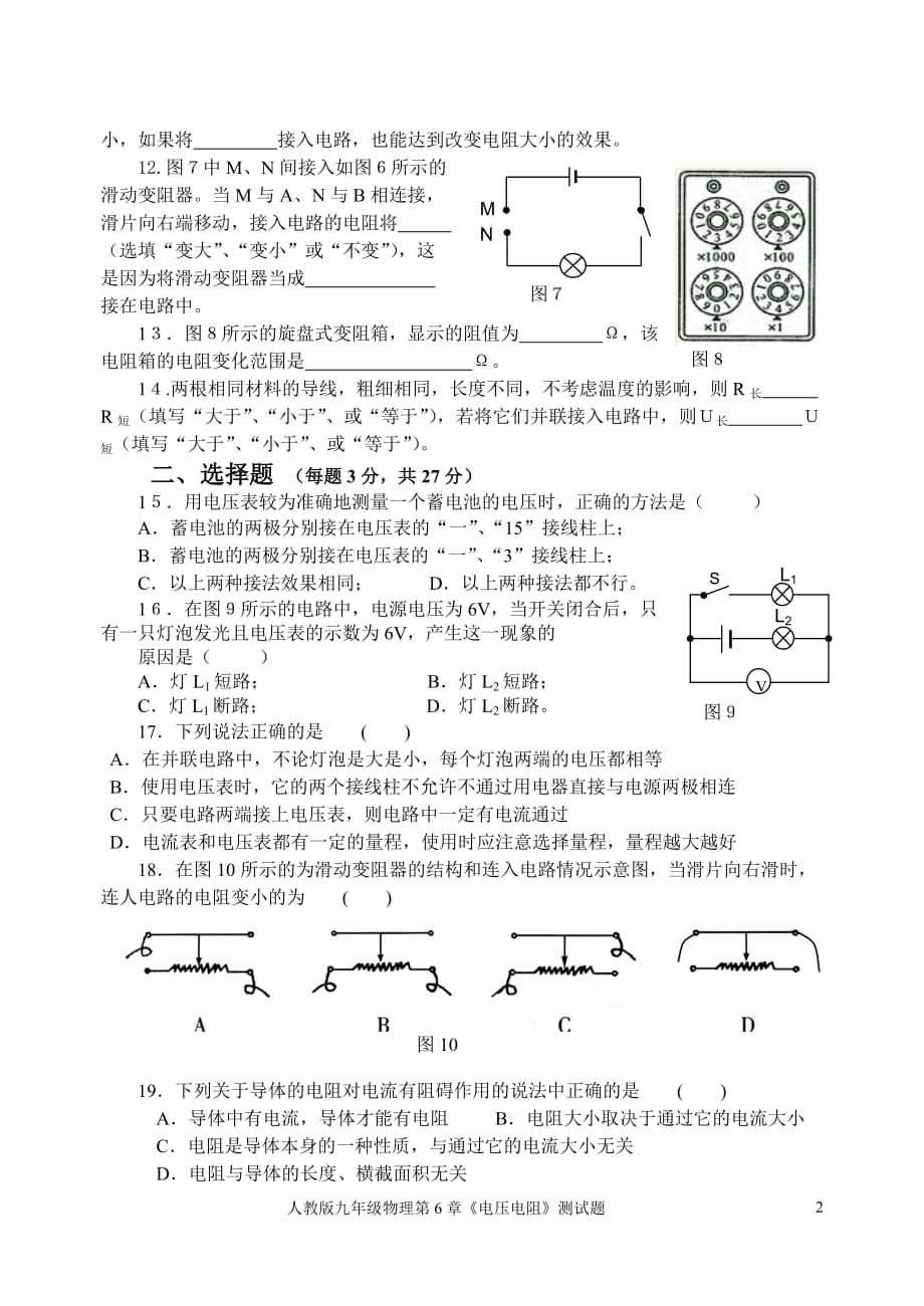 1人教版九年级物理第6章《电压电阻》测试题.doc_第2页