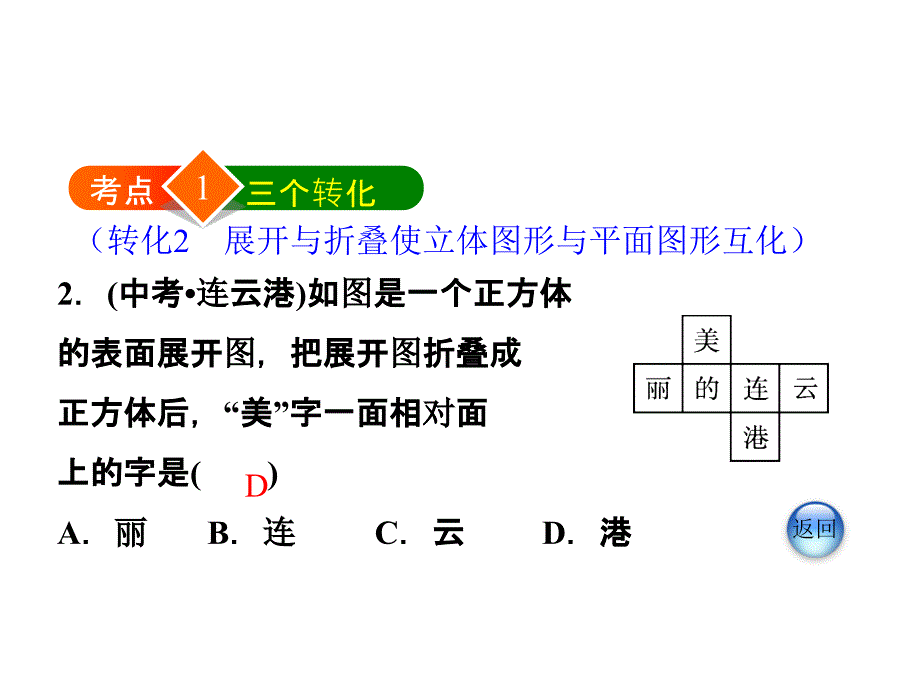 北师大版七年级上册数学第1单元第7课时《热门考点》_第3页